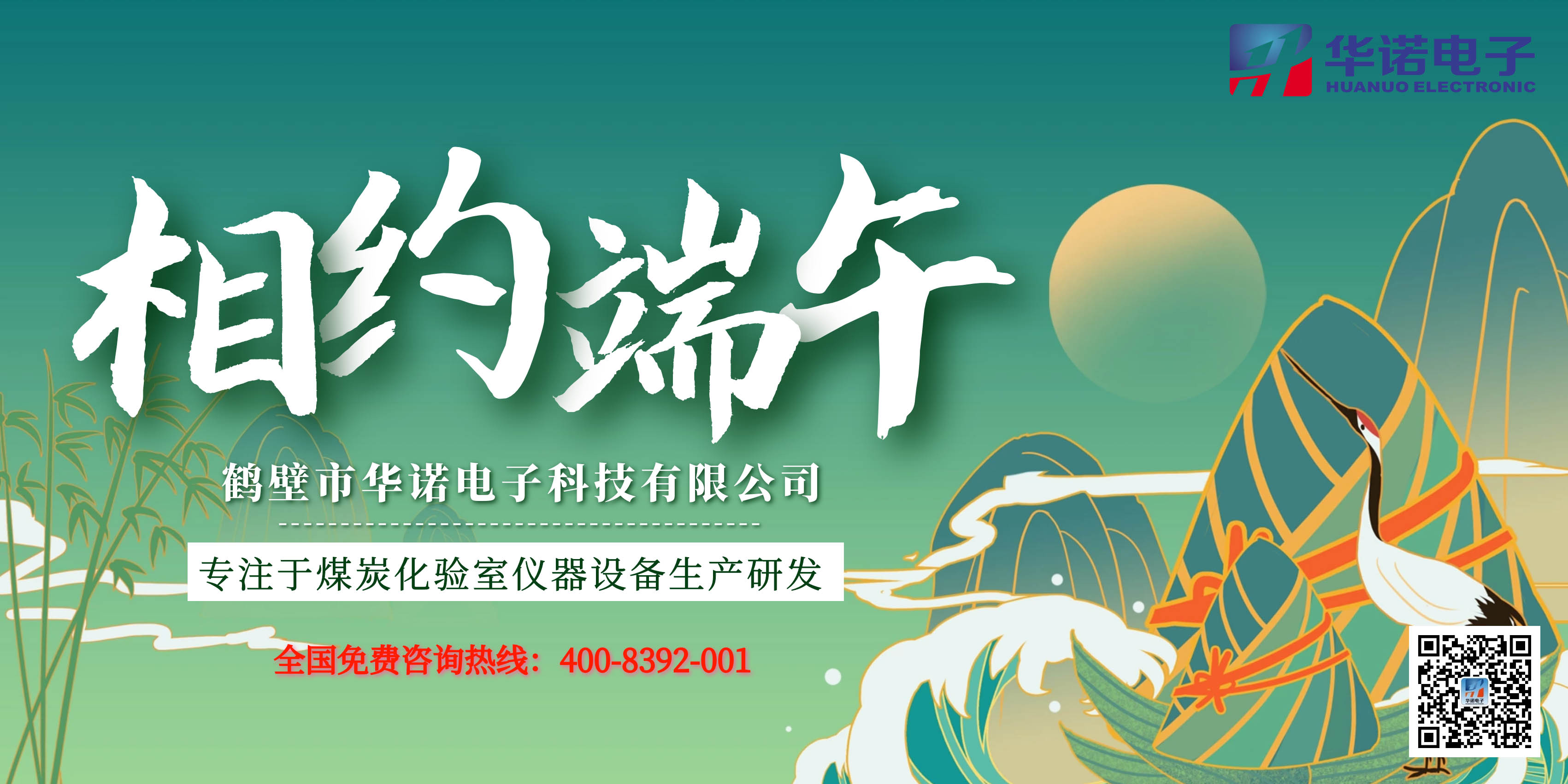 鶴壁華諾電子端午節(jié)放假通知來了！