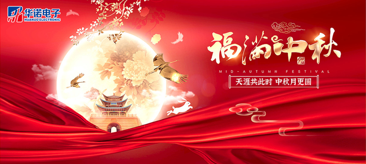 2021中秋節(jié)放假通知！