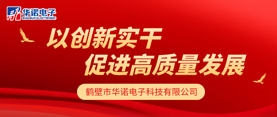 【華諾電子】華諾煤檢儀器 以創(chuàng)新實(shí)干 促進(jìn)高質(zhì)量發(fā)展！